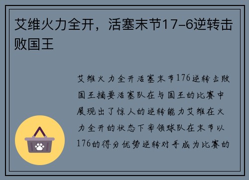 艾维火力全开，活塞末节17-6逆转击败国王